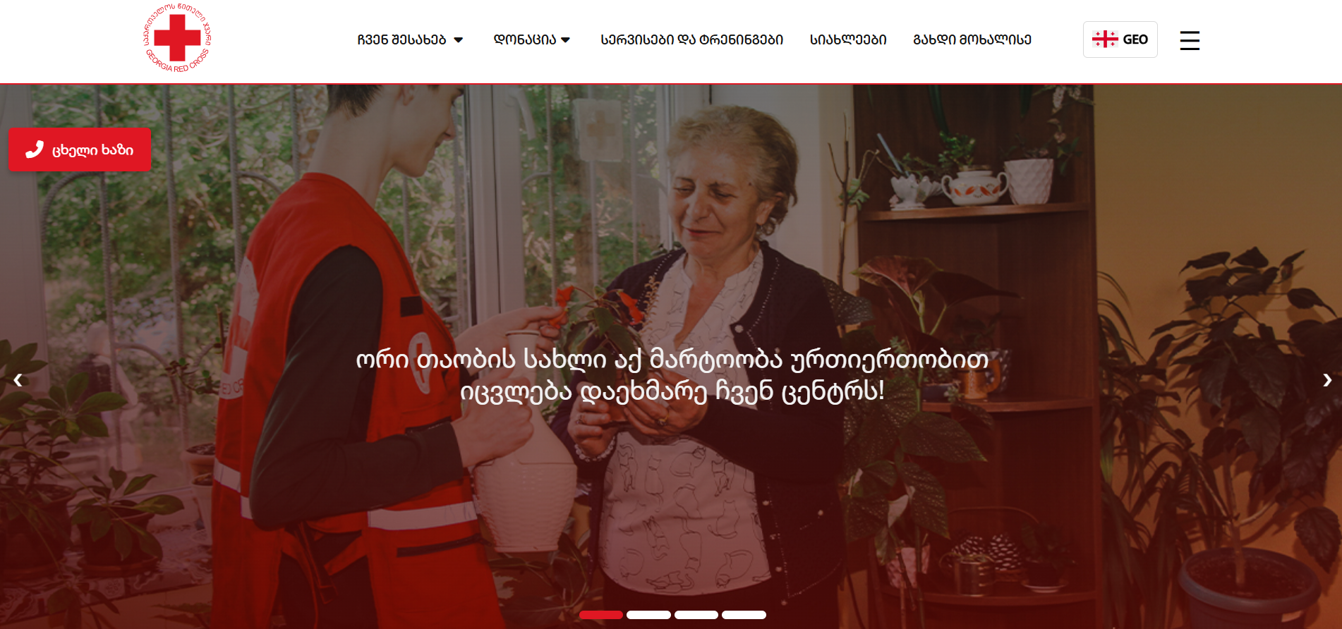 წითელი ჯვარი