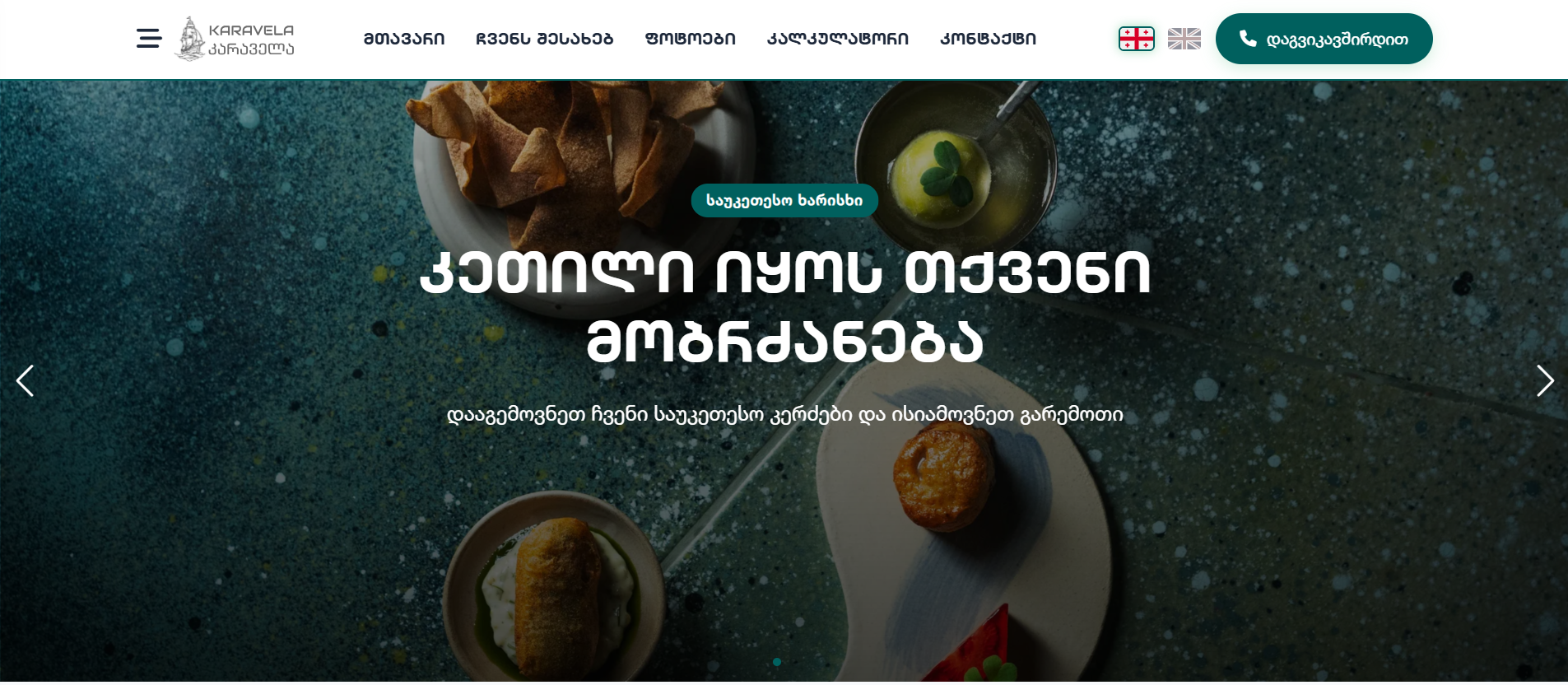 კარაველა